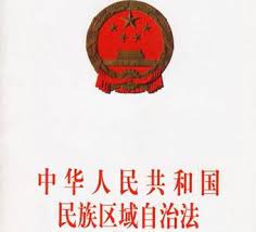 REGIONAL ETHNIC AUTONOMY LAW OF THE PEOPLE'S REPUBLIC OF CHINA (CHINESE AND ENGLISH TEXT)