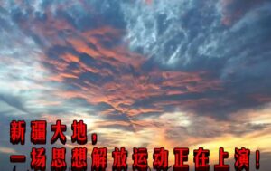 Ideological emancipation in Xinjiang